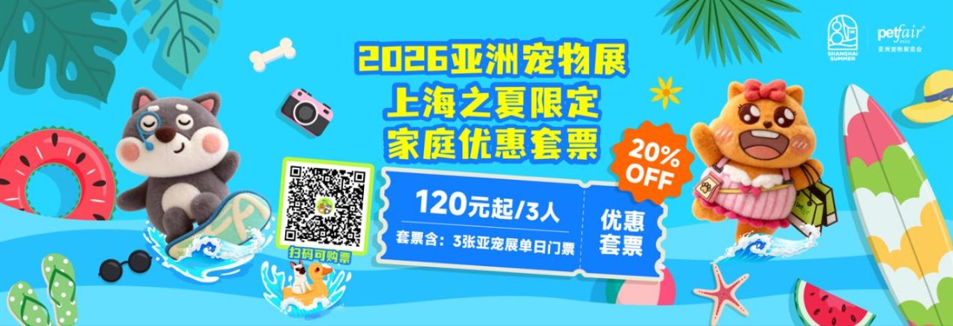 第28届亚洲宠物展即将启幕，全球宠物新品齐聚，激活城市宠物消费