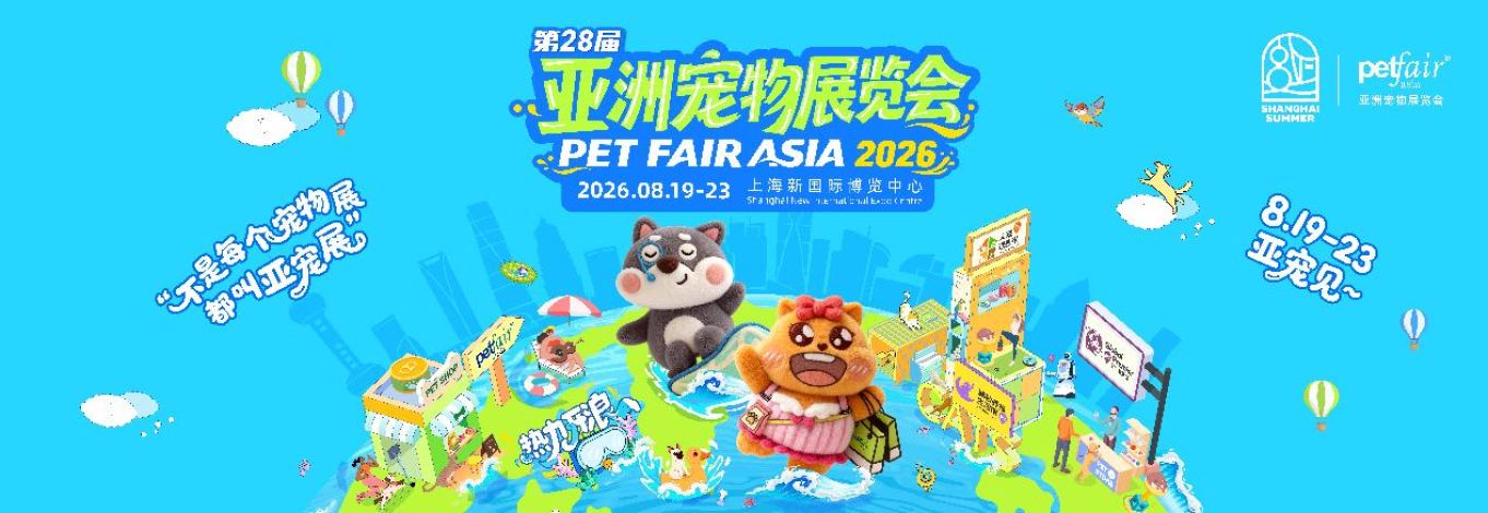 第28届亚洲宠物展即将启幕，全球宠物新品齐聚，激活城市宠物消费